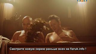 Голый Дмитрий Нагиев в сериале Физрук (13 серия)